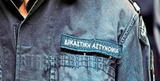 ΔΙΚΑΣΤΙΚΗ ΑΣΤΥΝΟΜΙΑ