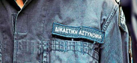 ΔΙΚΑΣΤΙΚΗ ΑΣΤΥΝΟΜΙΑ